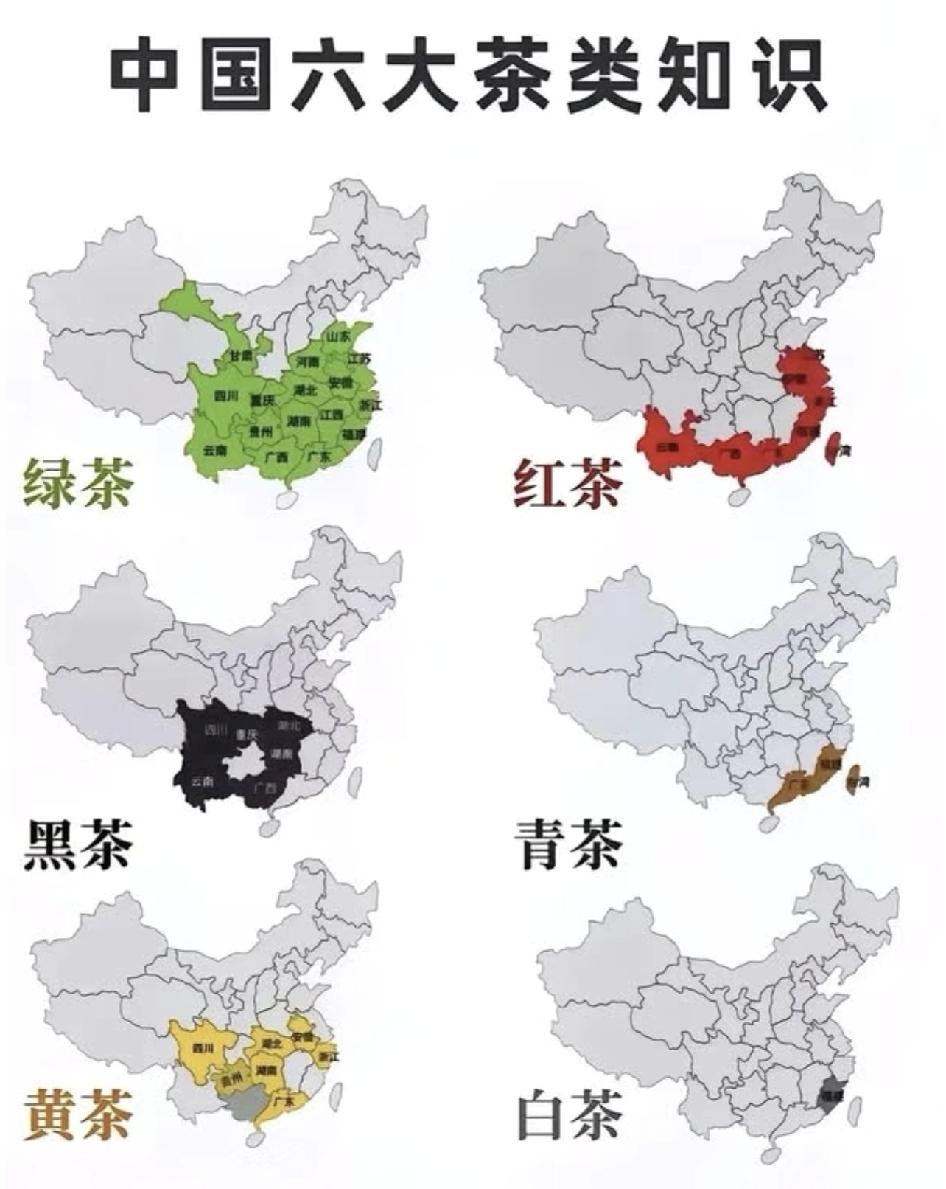 中国六大茶类知识。

茶种出来都是绿色树叶，只是加工工艺不同，什么地方的树叶做什