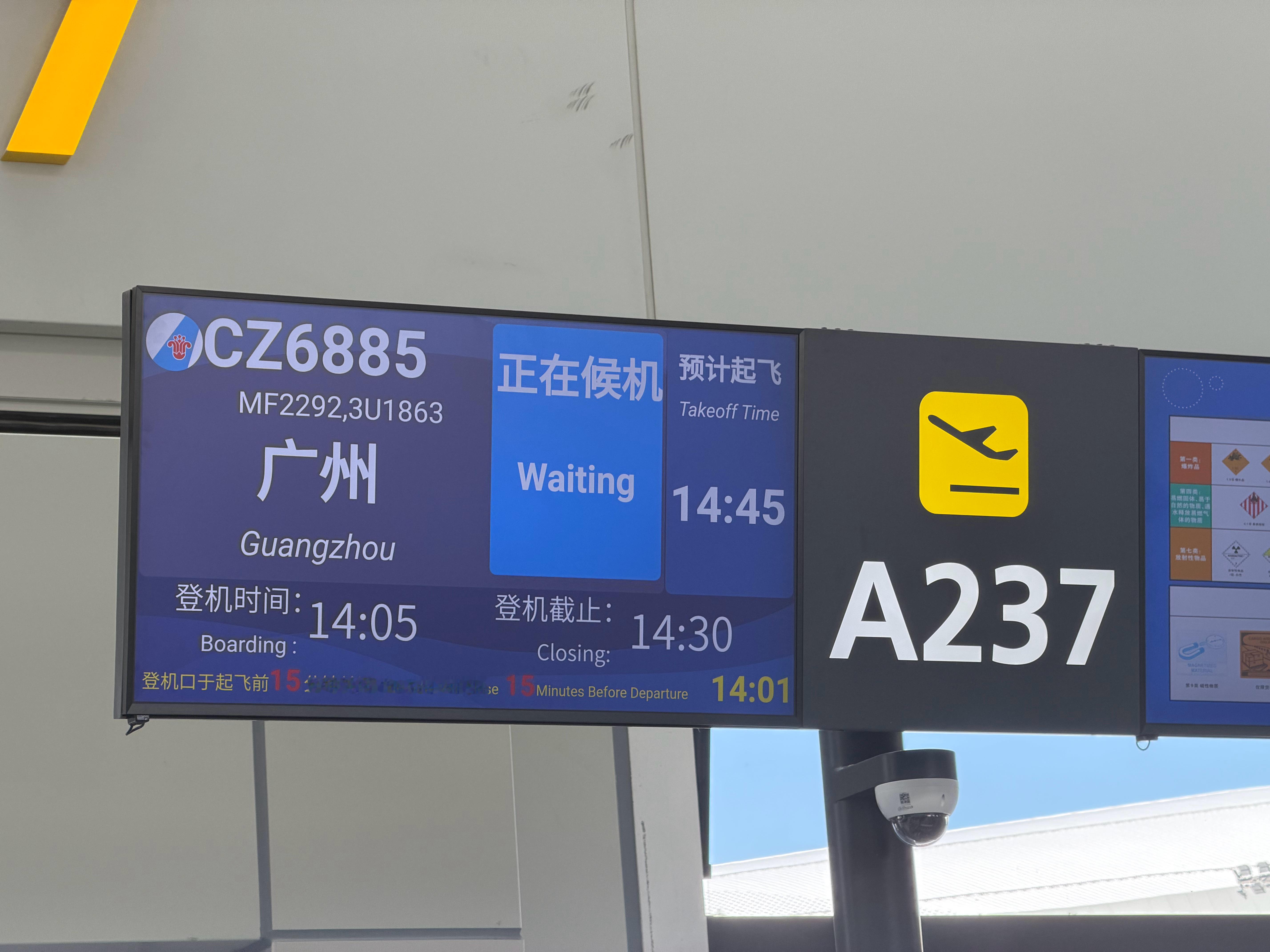 EP30：5h+别天山，赴羊城。  ​​​