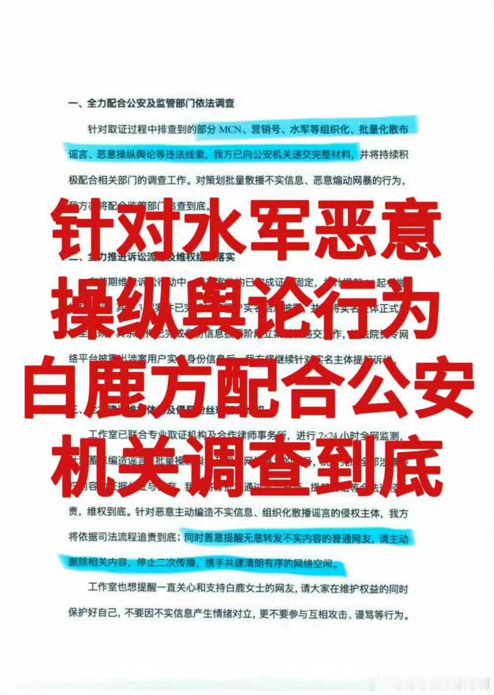 白鹿方持续全网取证天道好轮回，苍天饶过谁！违法犯罪，等待你的只有牢饭！ 