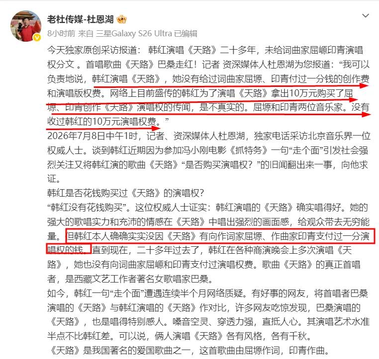 【天路没有买过路费？】
曾经说韩红10万元买下（天路）的版权，而最近有人曝光说崛