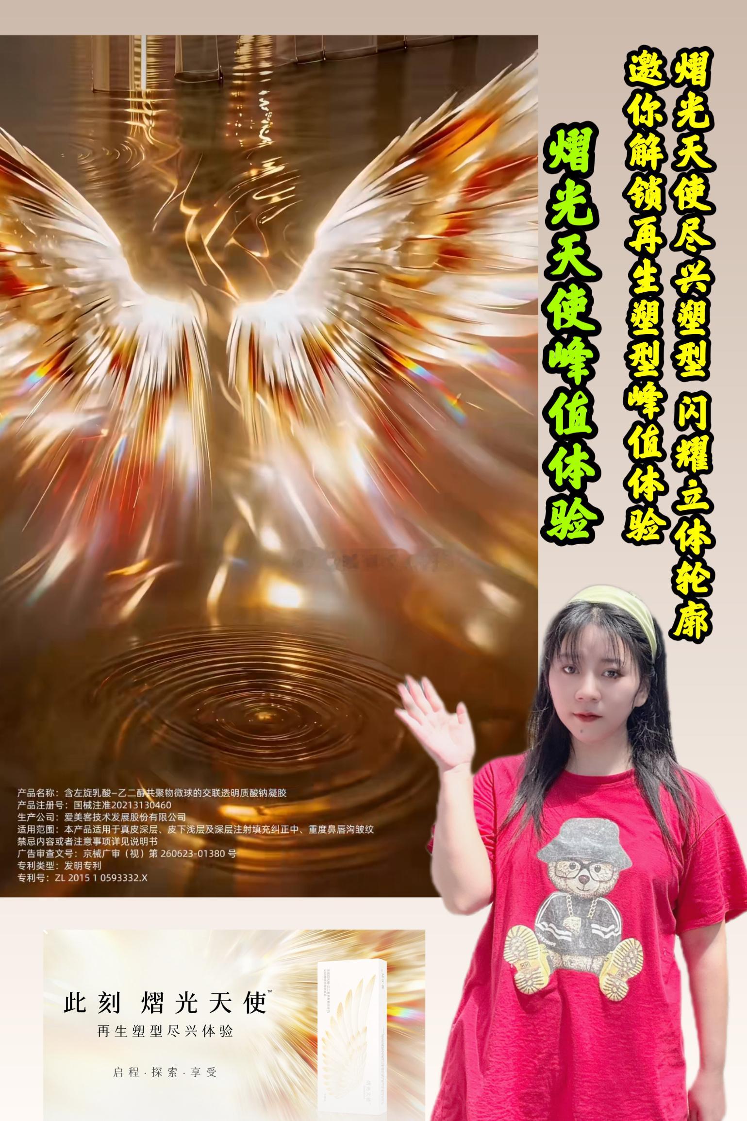 熠光天使峰值体验  熠光天使闪耀官宣    重塑再生塑型新峰值，告别变形馒化焦虑