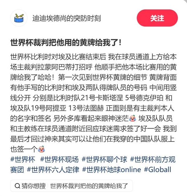 【中国球迷拿到世界杯主裁判的黄牌：围观者纷纷羡慕】据媒体报道，在2026年美加墨