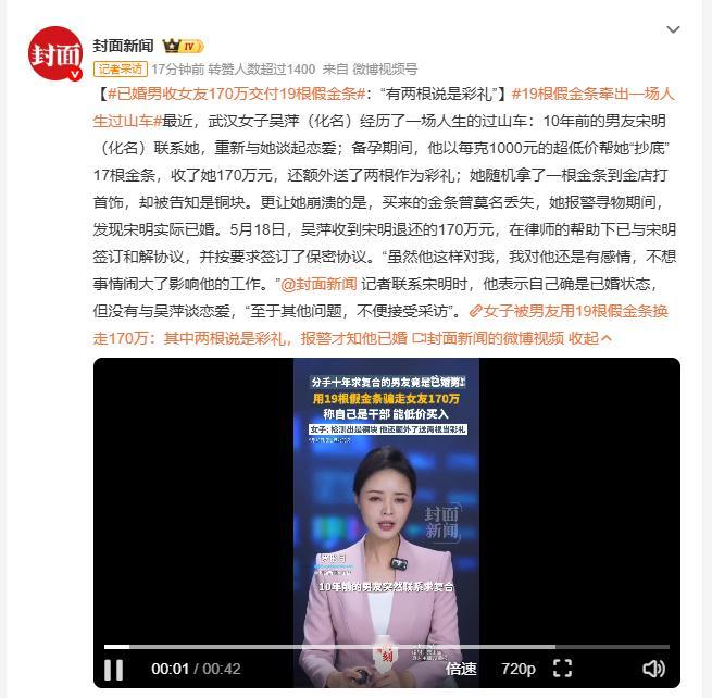 已婚男收女友170万交付19根假金条 吴萍被10年前的男友宋明重新追求，恋爱期间