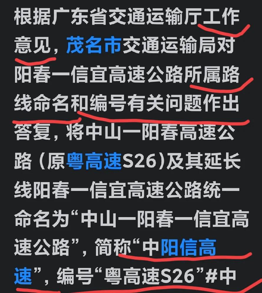 高速公路又分为国家级高速公路和省级高速公路。
高速公路的命名，是一个能激起千层浪