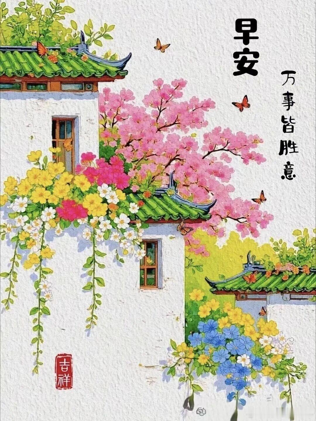 早安  朝阳启程，平安顺遂，喜乐常伴，早安！ 