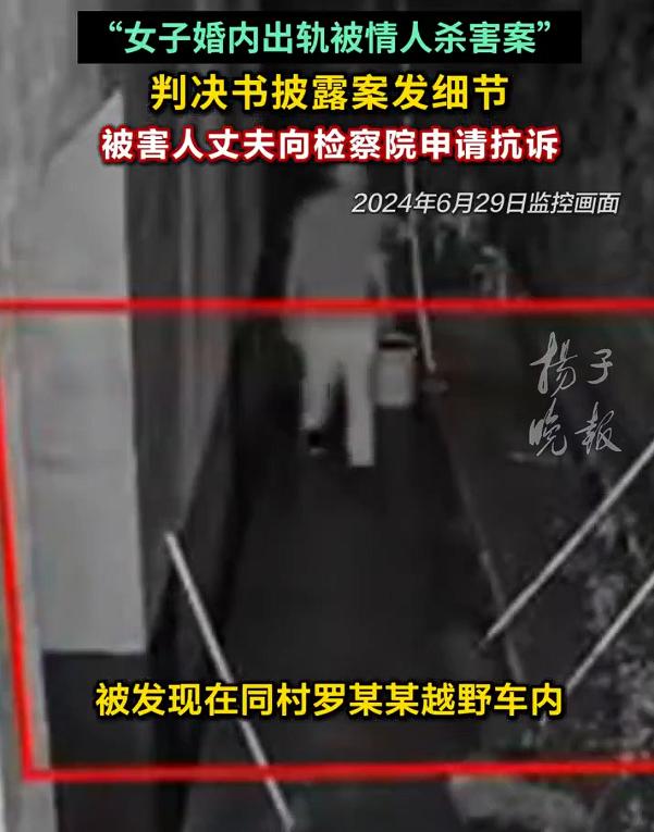 前些天，女子婚内出轨被出轨对象杀害，凶手一审被判死缓，并限制减刑。

日前，出轨