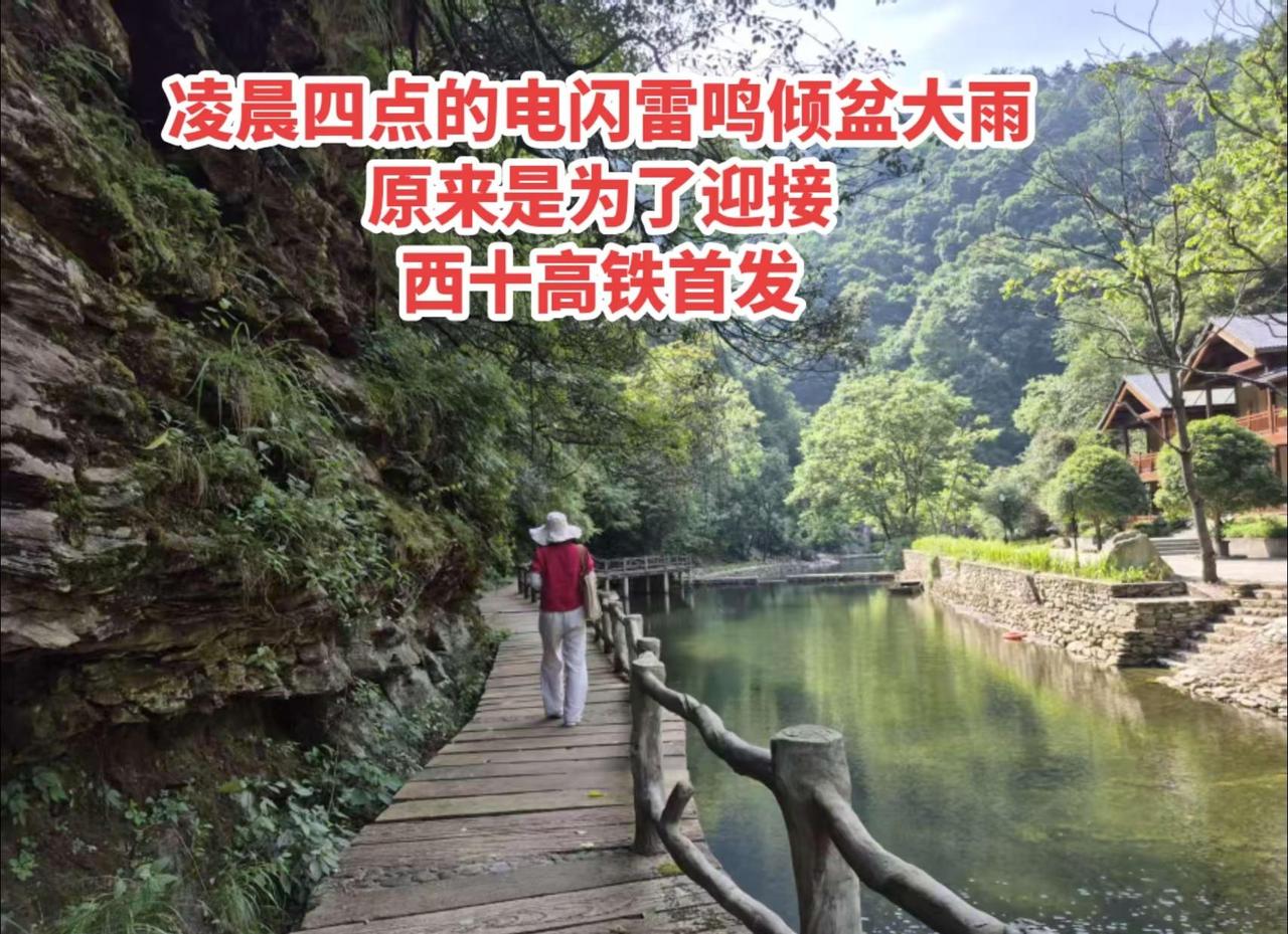 十堰凌晨四点突如其来的电闪雷鸣倾盆大雨，原来是为了迎接西十高铁首发！倾盆大雨 十