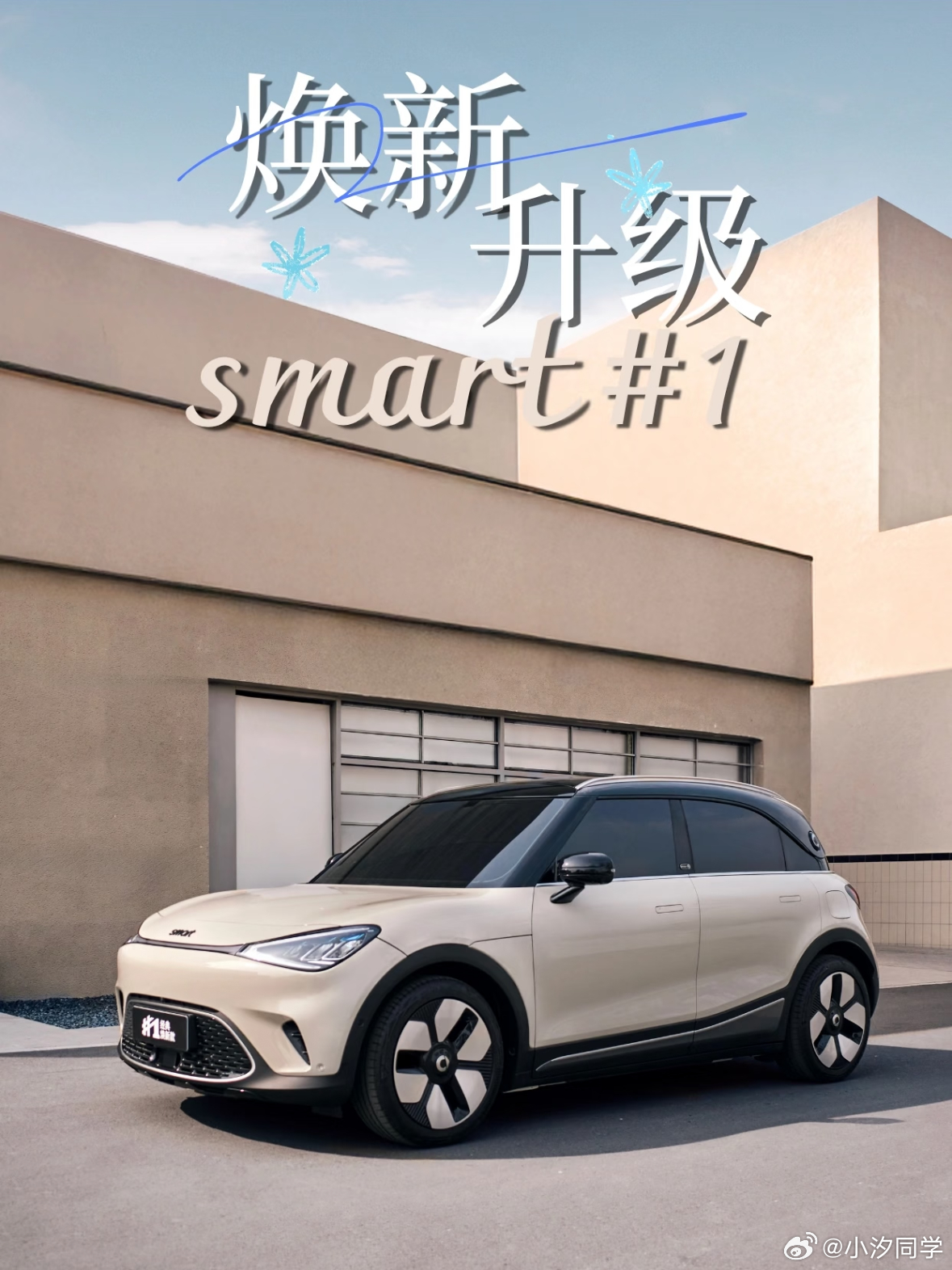 15万纯电精灵1号超值升级你的新奢经典小车要升级了救命！迪士尼在逃公主的梦中情车