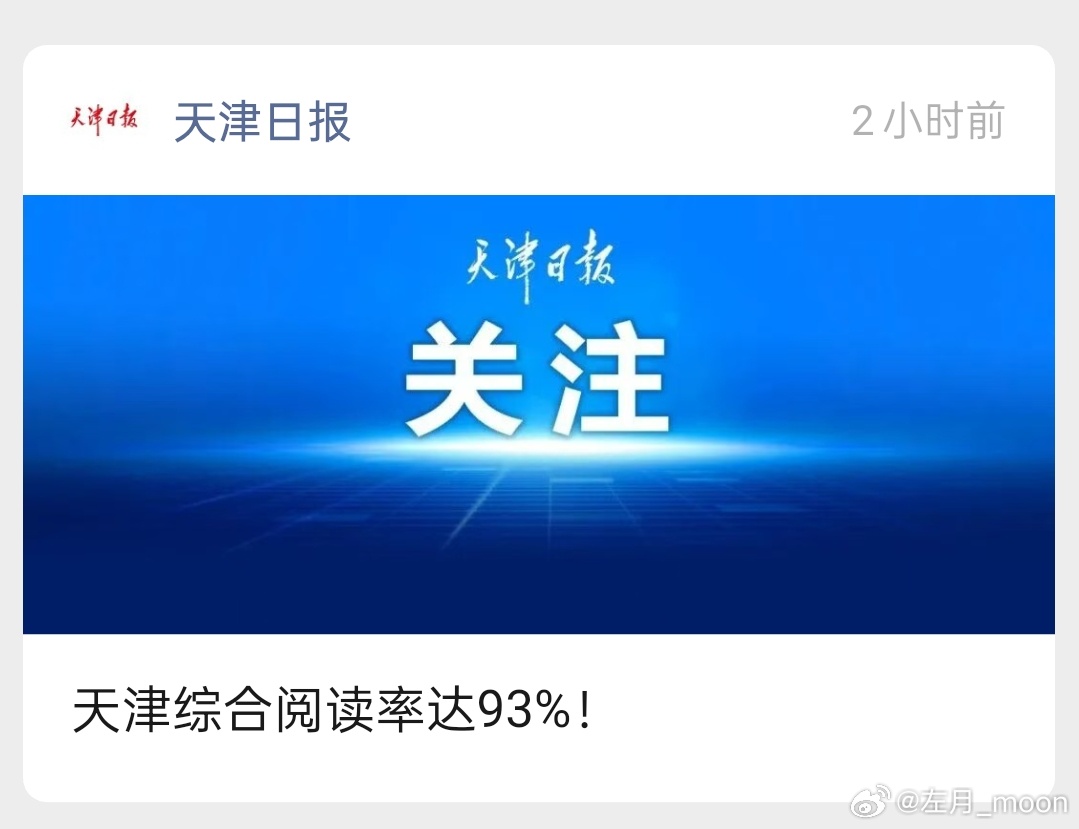 这数字，起初我也有疑问，点进去一看，赶情包括数字化阅读呀，那基本等同于识字率啦。