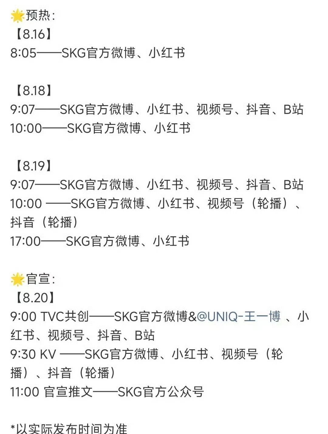 SKG又回签王一博了，到头来发现还是王一博好用 ​​​