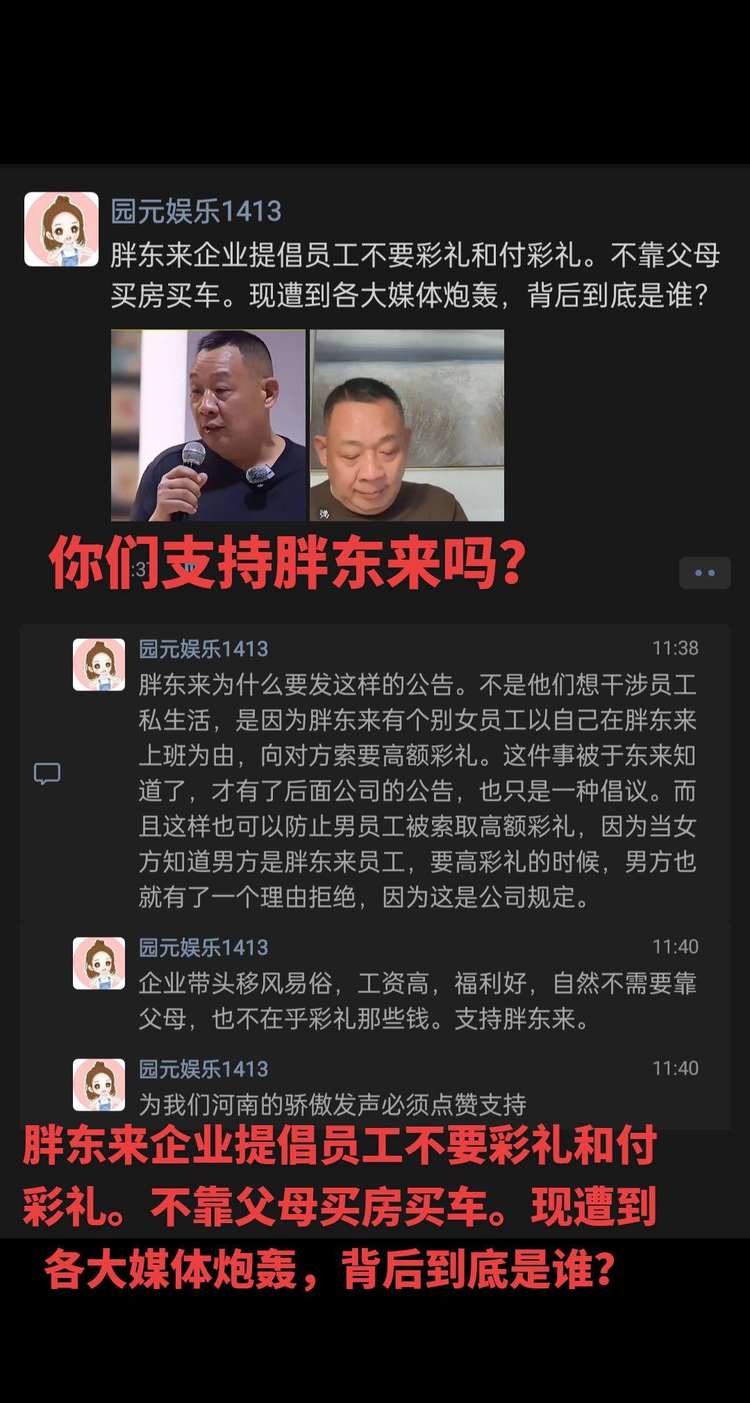 胖东来企业提倡员工不要彩礼和付彩礼。不靠父母买房买车。现遭到各大媒体炮轰，背后到