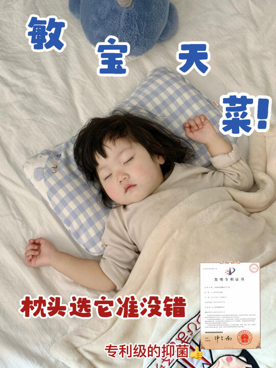 敏宝跟着买！这宝宝枕头越用越香！