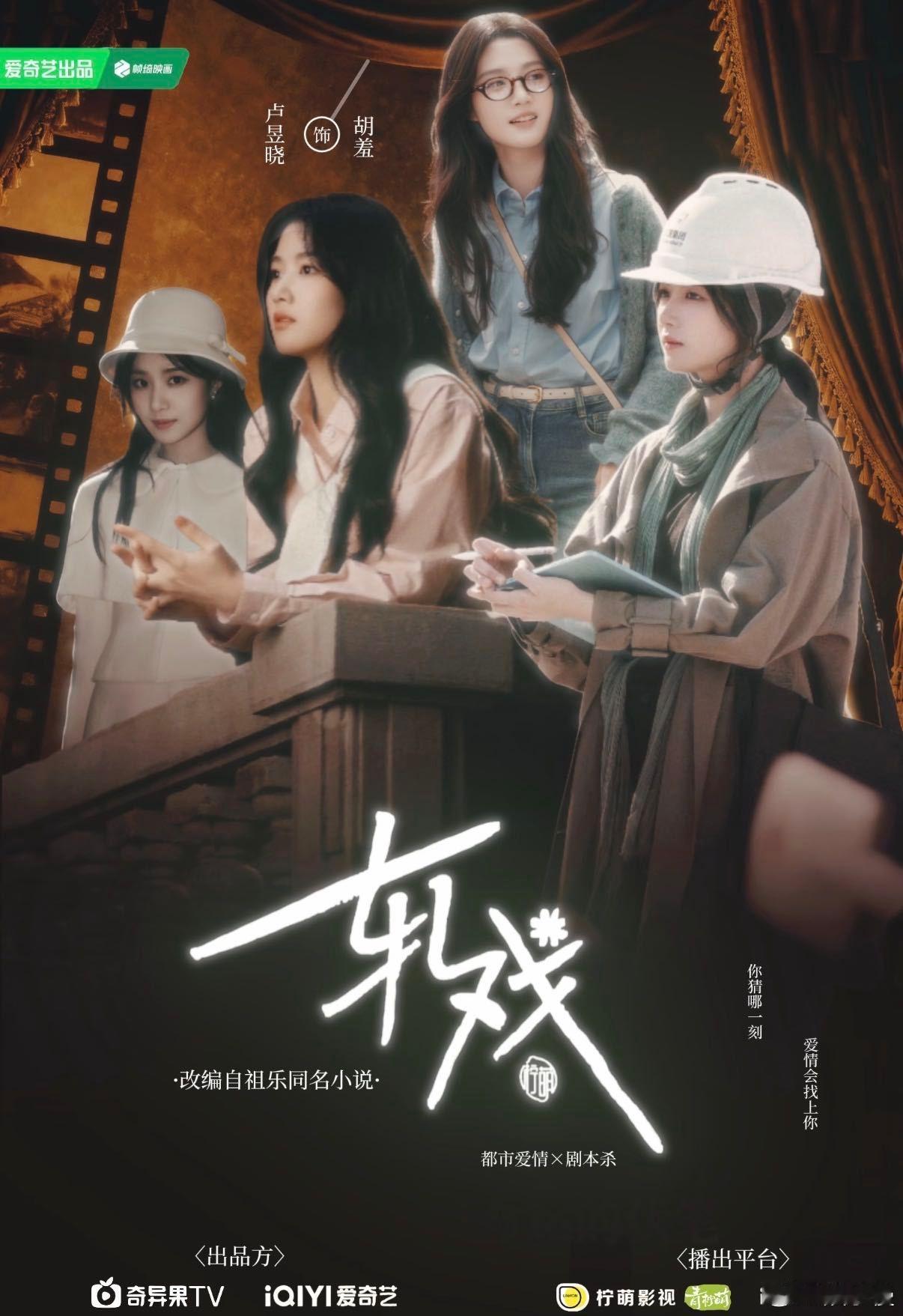 卢昱晓轧戏韩系高智感卢昱晓把韩系高智感焊在身上了！《轧戏》白裙白帽配棕瞳，温柔大