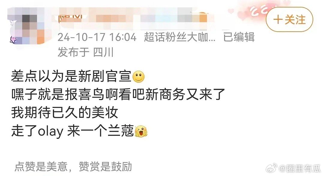 周雨彤本来要宣的兰蔻物料延期了[吃瓜] ​​​