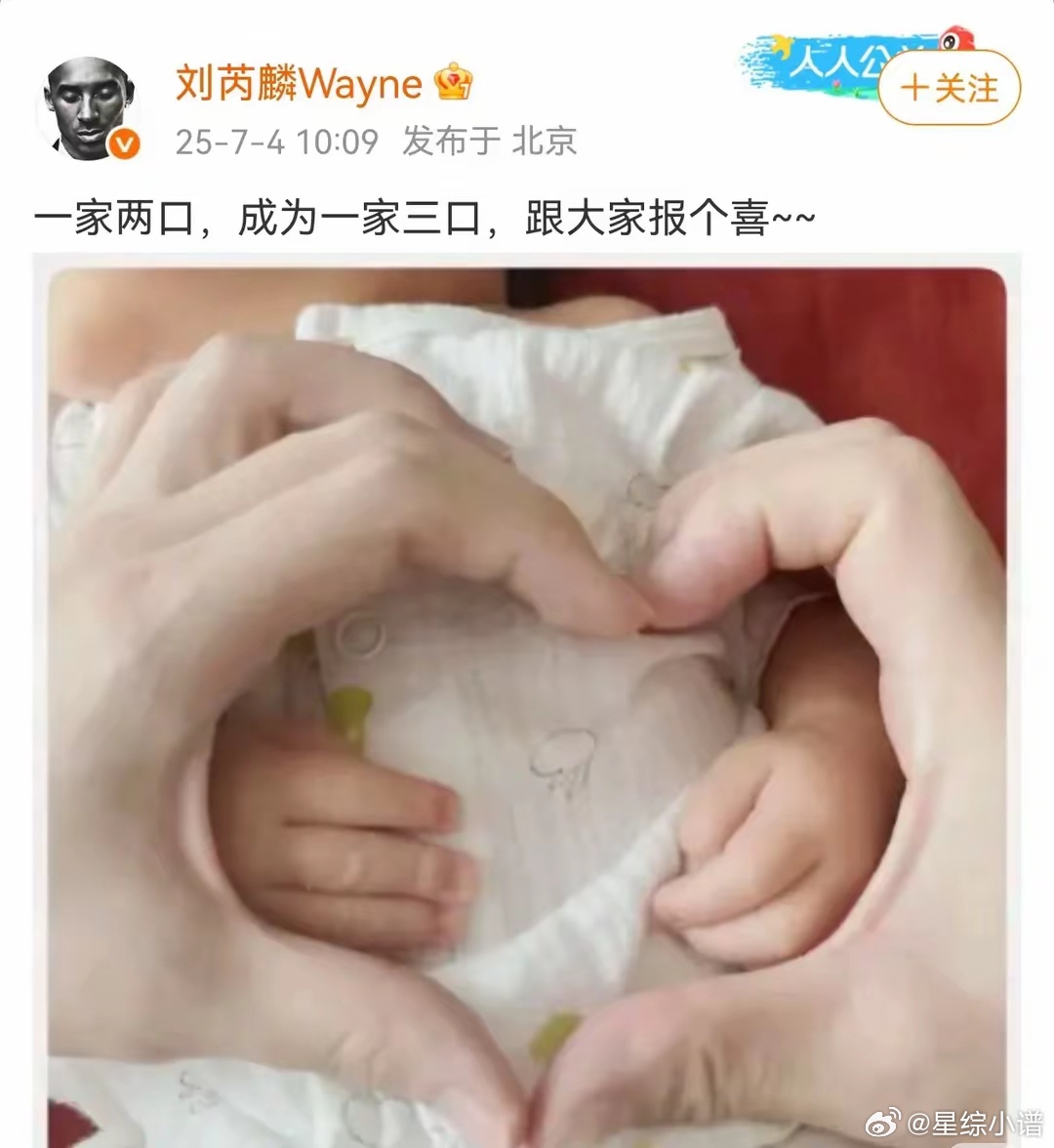 演员刘芮麟官宣生子，去年春天领证，曾和代斯交往被爆爱聊骚女生 ​​​