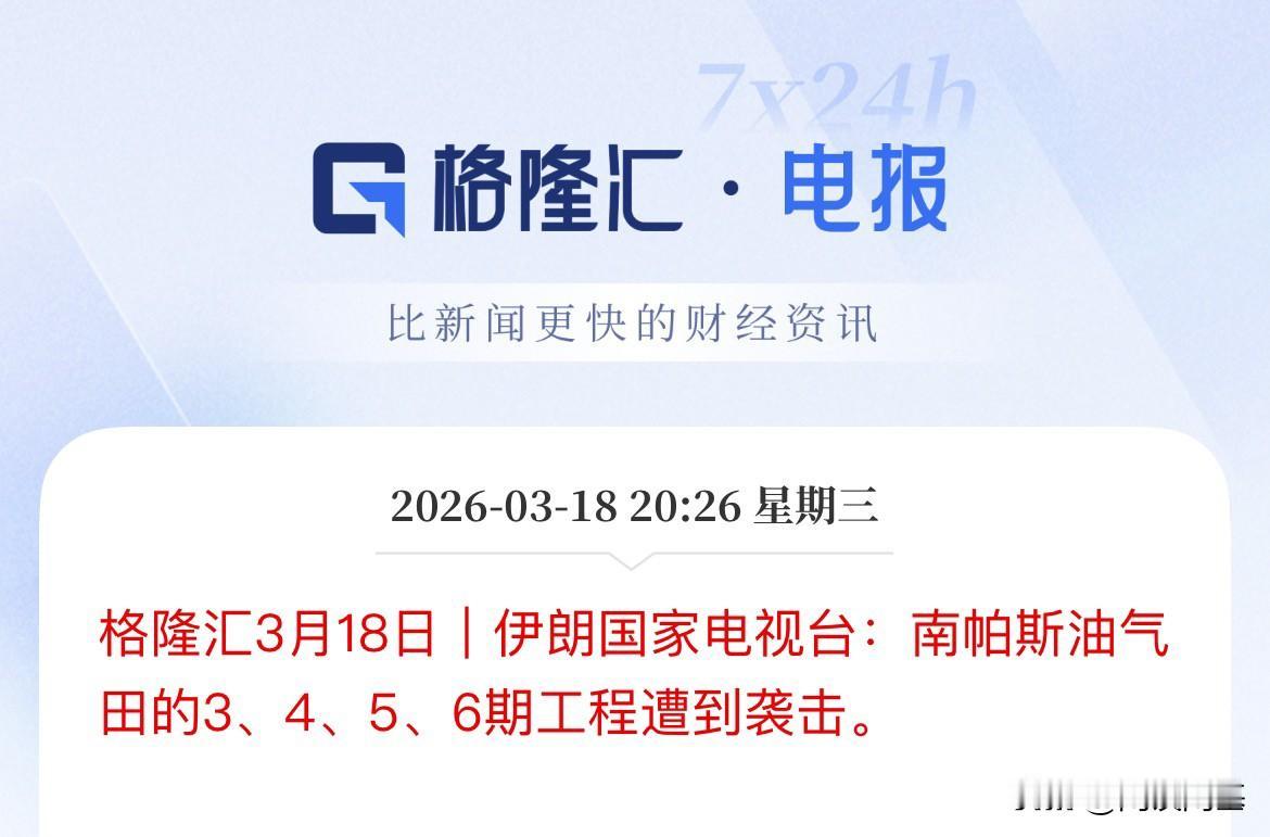 美联储今晚怎么抉择！该释放什么信号？原油拉升，布伦特原油期货大涨1.9%，105