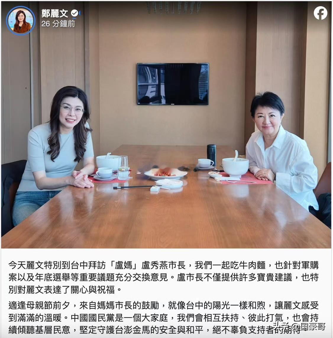 5月7日，郑丽文通过社交媒体发文，分享其赴台中市拜访卢秀燕的有关情况。
郑丽文此