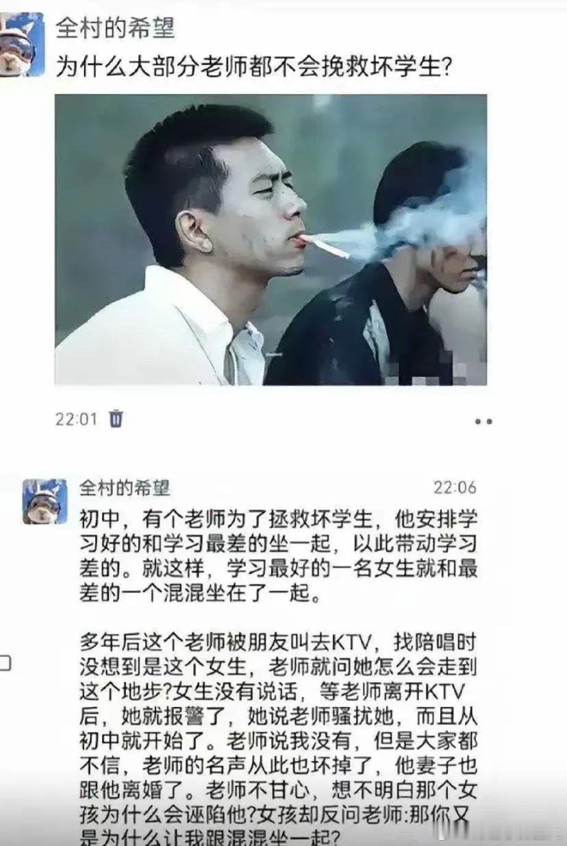 为什么大部分老师都不会挽救坏学生？ 