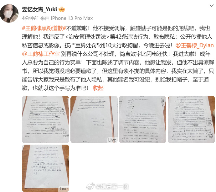 王鹤棣方称不接受调解王鹤棣黑粉被行政拘留 ​​​​王鹤棣私生黑粉称是王鹤棣亲自签