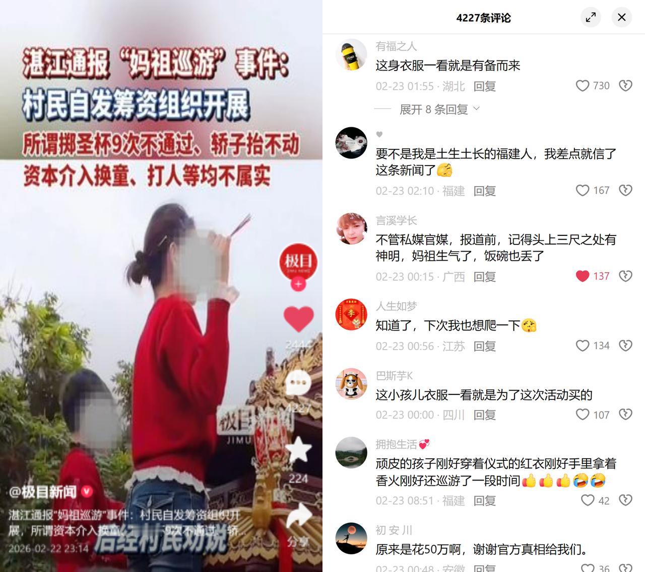 妈祖巡游登轿事件，越回应越拧巴？

湛江相关单位发了通报，说妈祖巡游里女童登