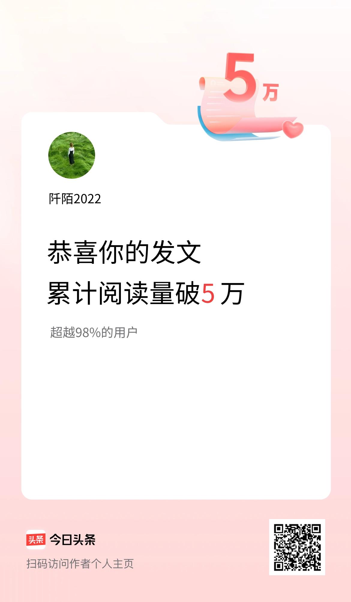 🤝我在头条累计获得阅读量破5万啦！