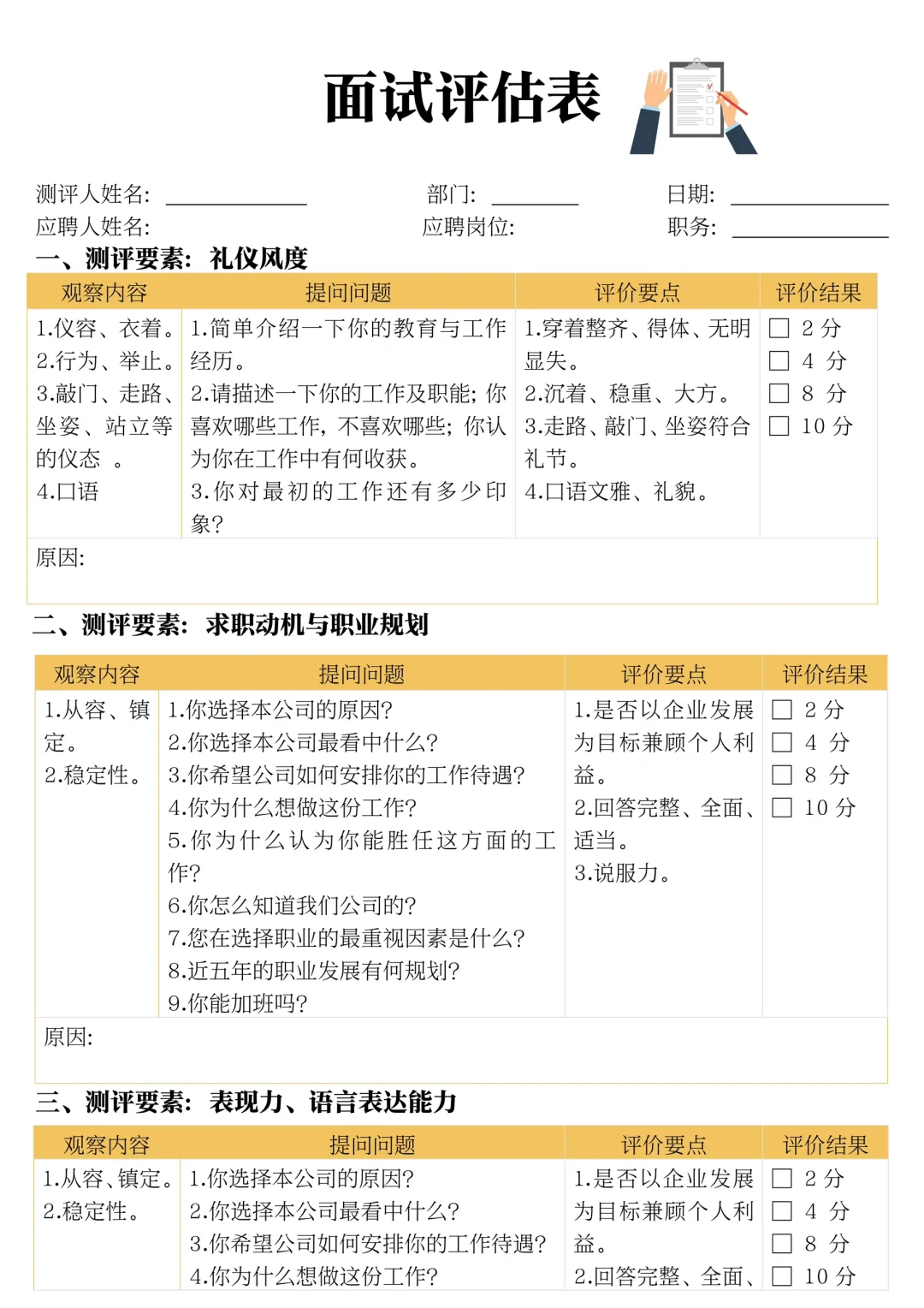 ✍️面试评估表