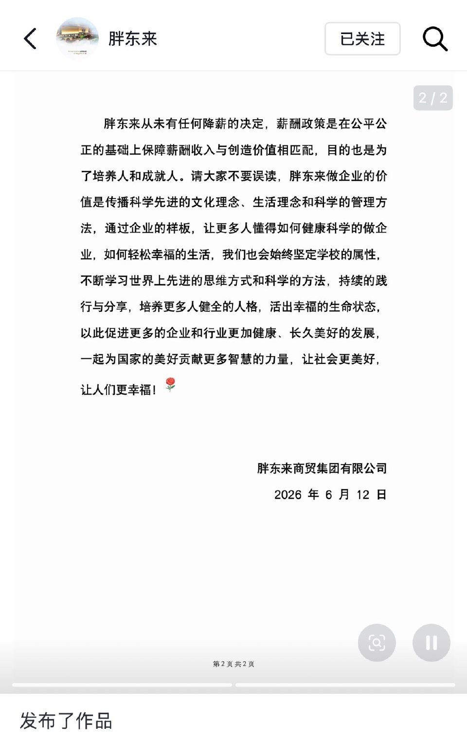 不得不说啊，于东来说的这些真的有点踩到大家雷区了后面也是光速发表声明，说自媒体在
