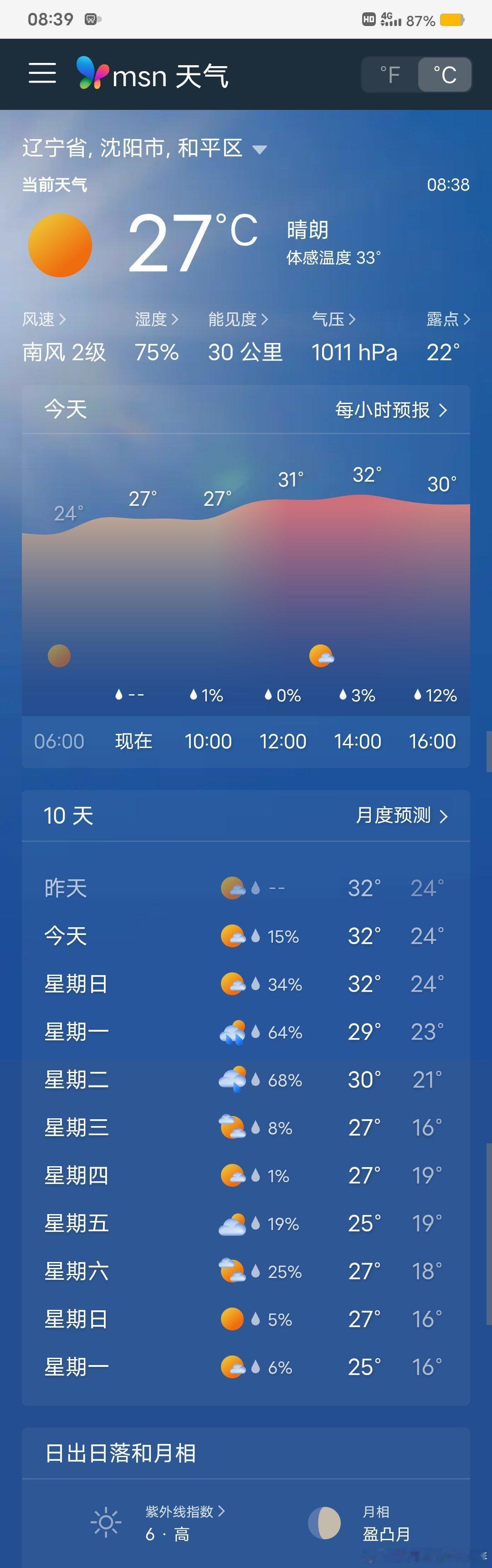 明天就是处暑了，沈阳的温度还是那么高！ 沈阳