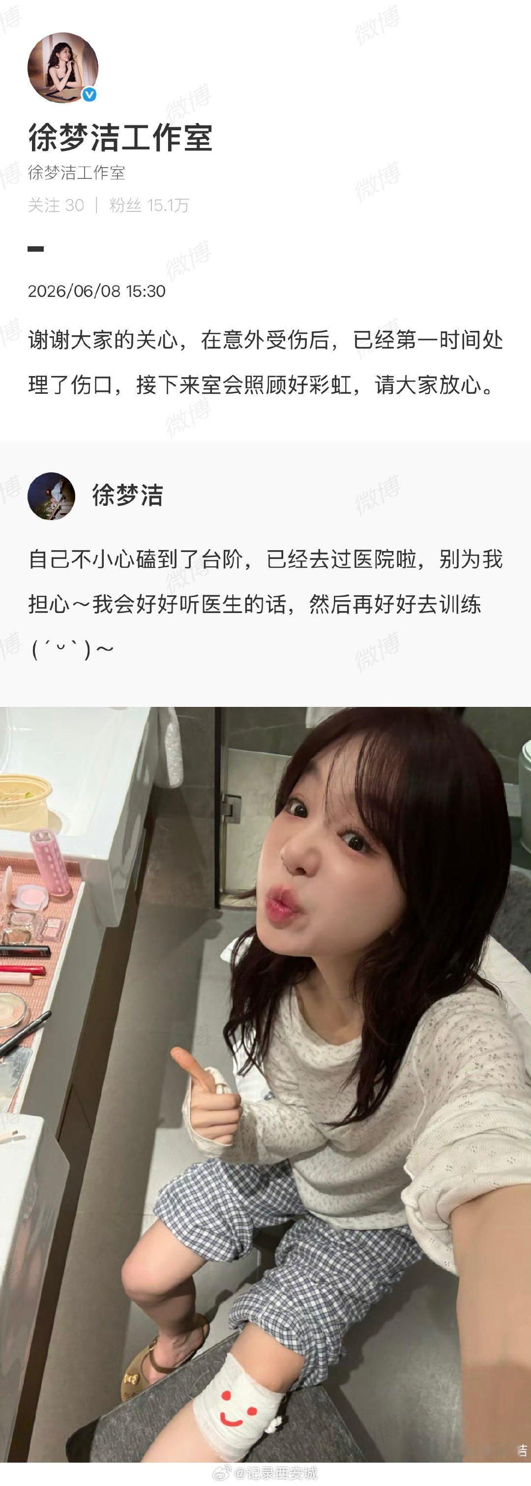 【工作室称会照顾好徐梦洁】工作室回应徐梦洁伤情近日，徐梦洁在《乘风2026》五公