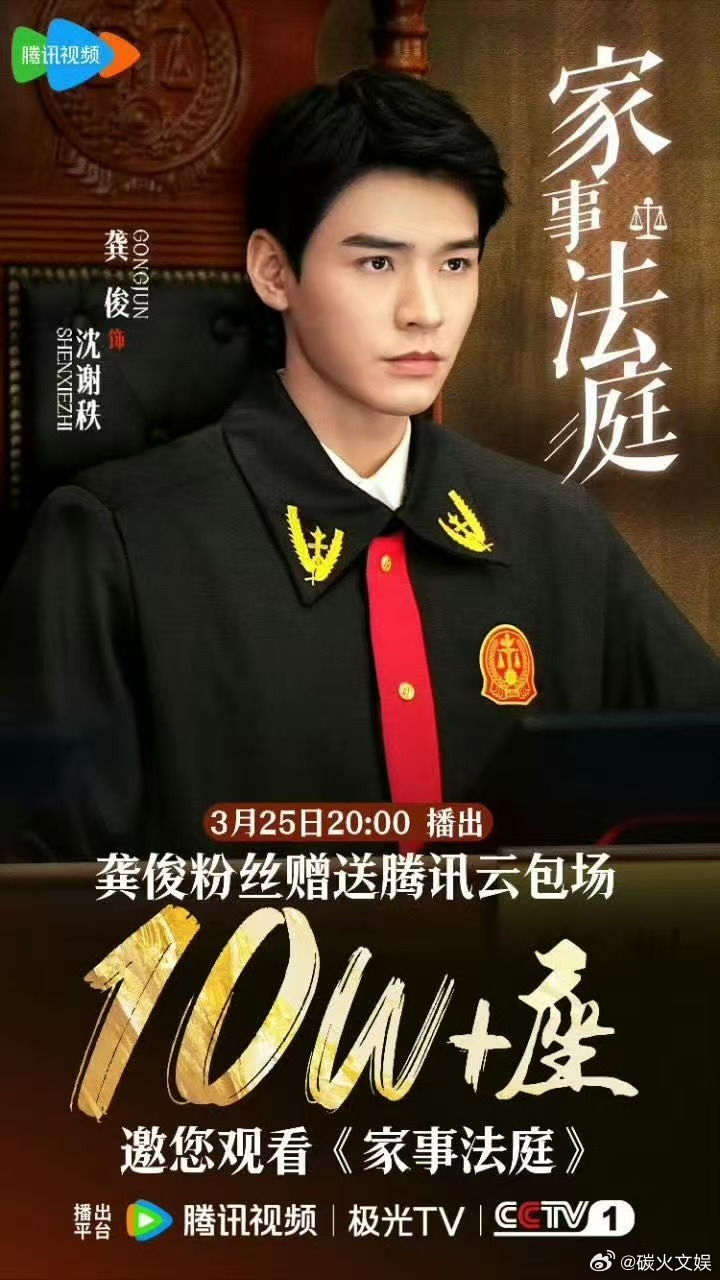 龚俊粉丝云包场家事法庭家事法庭云包场龚俊粉丝云包场家事法庭，可以可以，