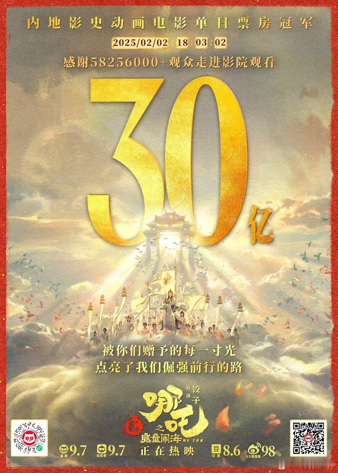 蛇来运转春节档  听听温特怎么说  电影哪吒之魔童闹海  票房破30亿！被你们赠