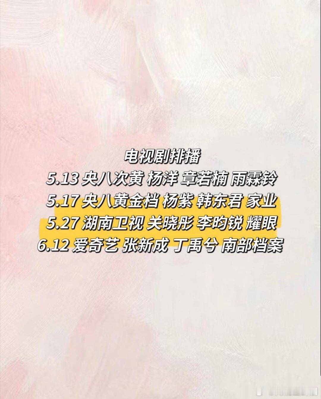 电视剧排播🍉 