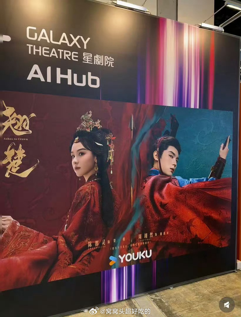 陈都灵 周翊然《翘楚》6月播出。香港影视展也放了翘楚的巨幅海报，大事很妙。 