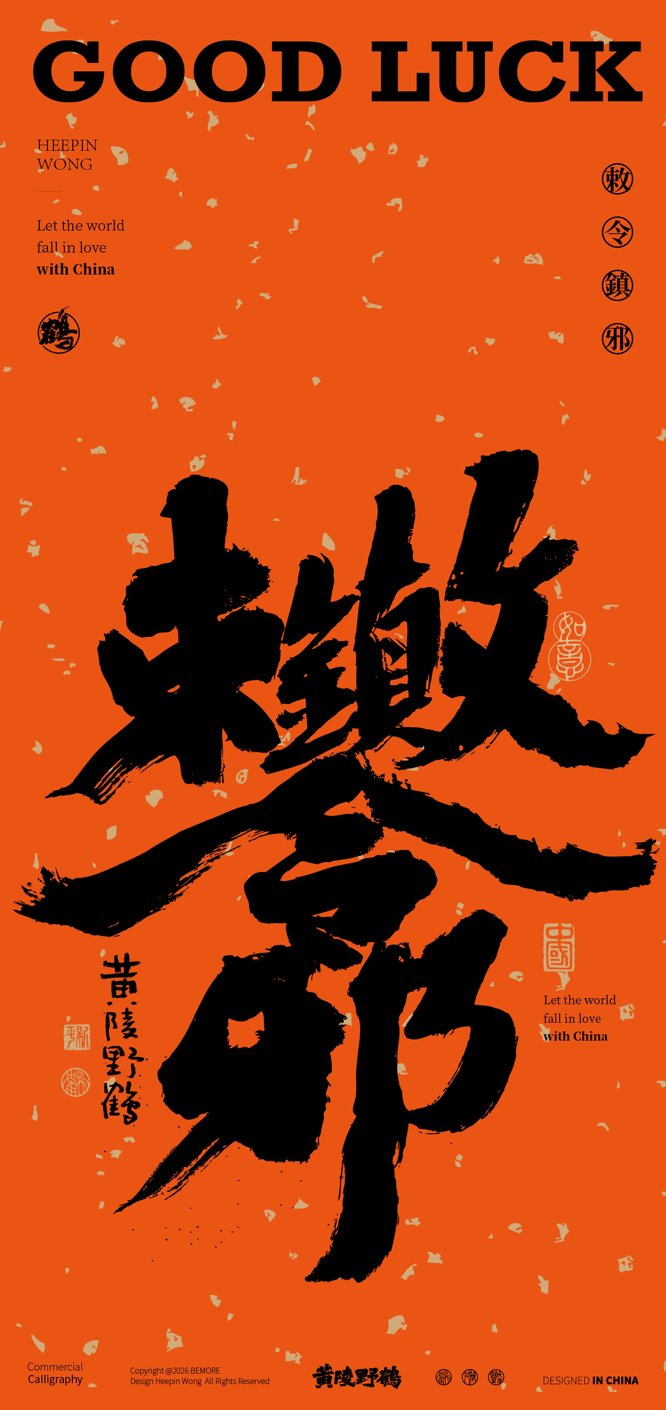 壁纸合体字创意，好运正念系列，新一波，创意无止境，快乐无止境好运无止境壁纸字体设