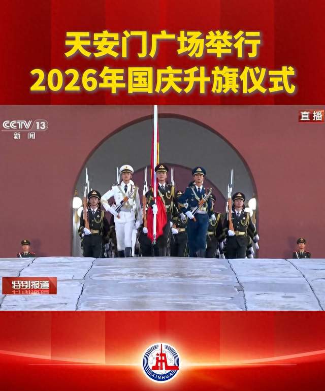 国庆天安门升旗仪式万人守候！有人感动有人不解