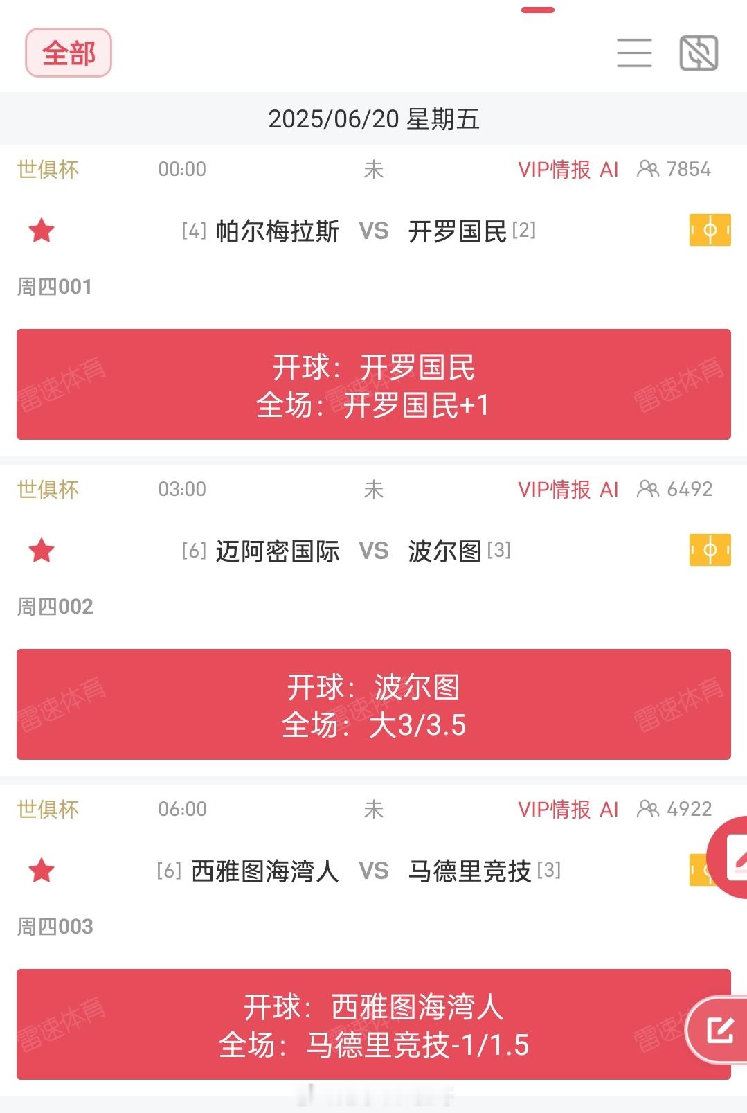 足球世俱杯