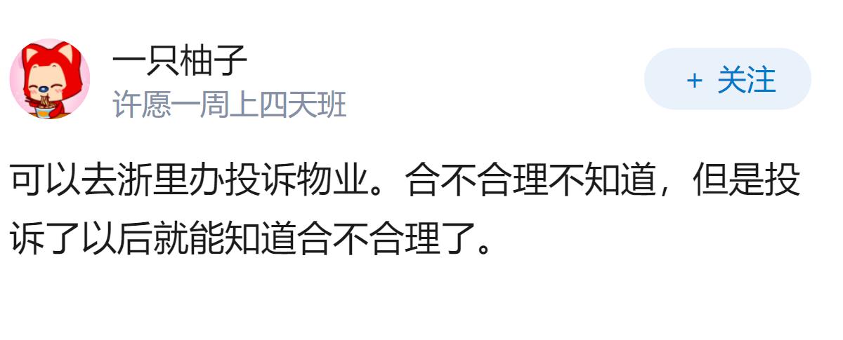 杭州一高端小区禁止业主阳台晒被子，物业称会拉低小区档次和社区形象，这要求合理吗？
