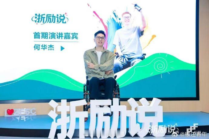 【太励志24万粉博主跨界AI台州轮椅青年知难而进 】椒江青年何华杰曾遭遇车祸导致