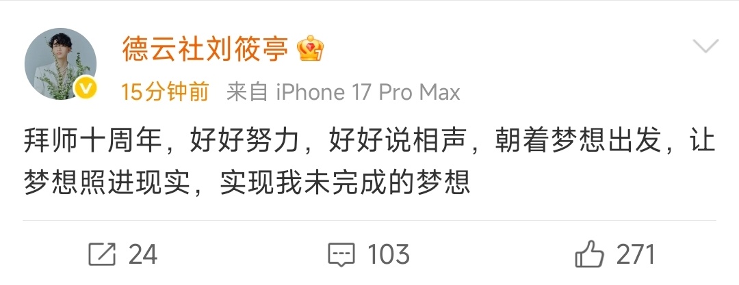 上线率刘筱亭徐筱竹～拜师十周年。 ​​​