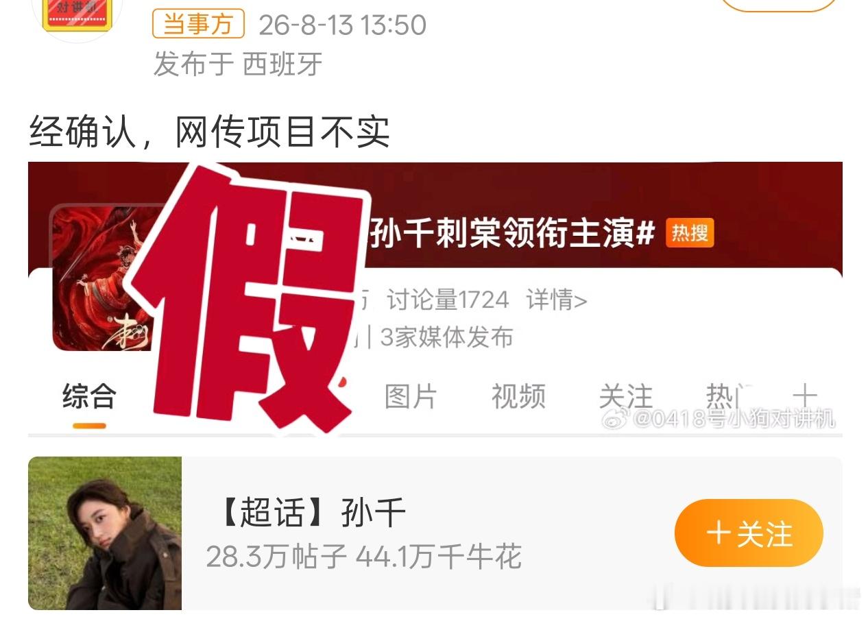 孙千团队辟谣了刺棠，卢昱晓没有 