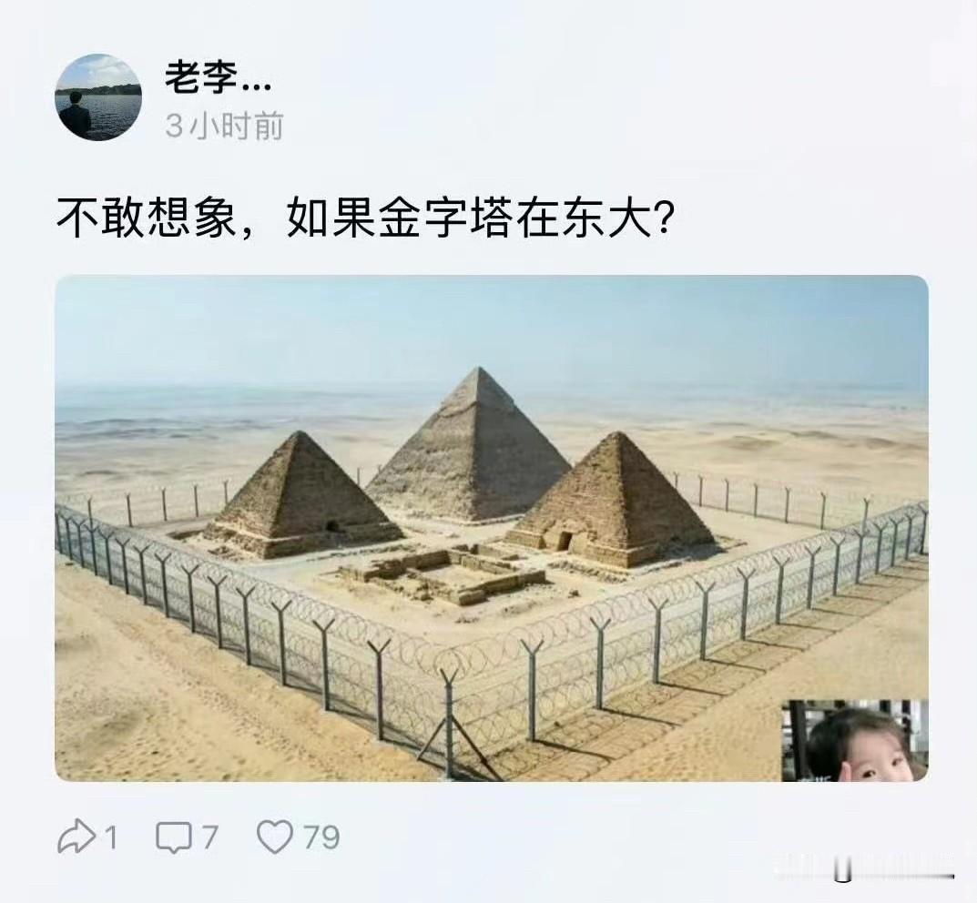 题主的设问很有意义，我想说的是，如果金字塔在天朝上国，肯定保护的不比埃及差，并且