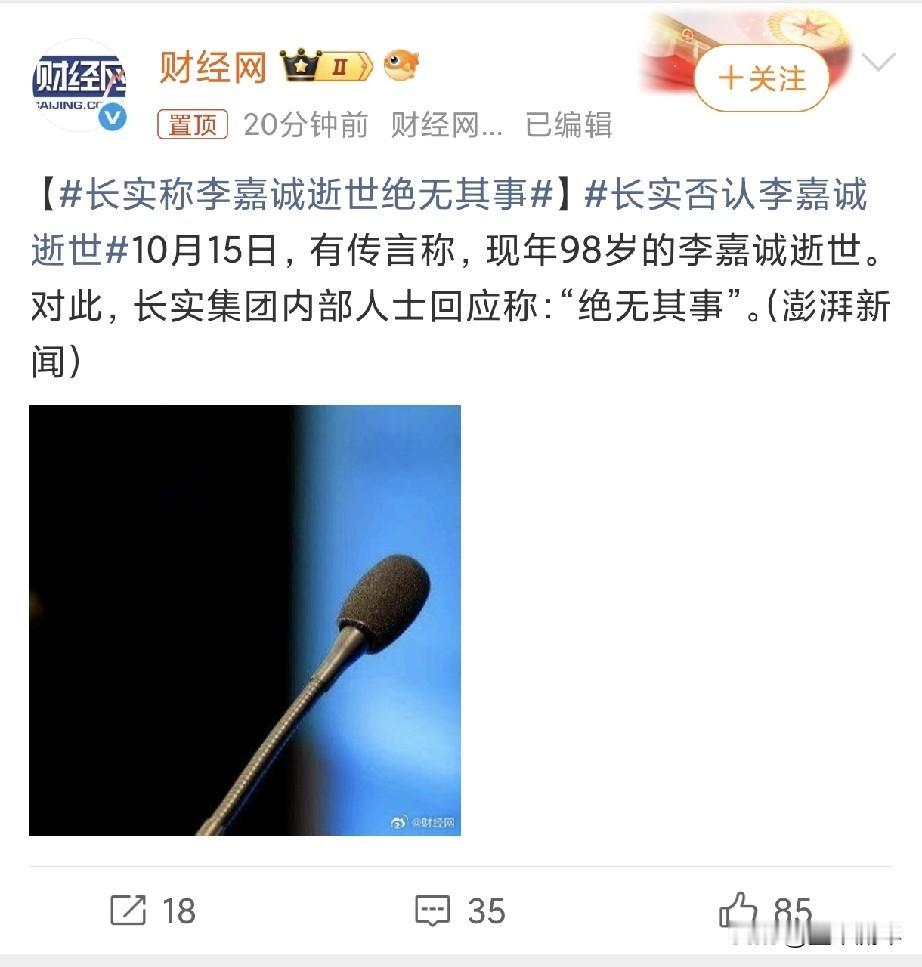 一大早，李嘉诚离世的消息突然在网上传开。消息传得飞快，不少人看到后纷纷转发讨论。