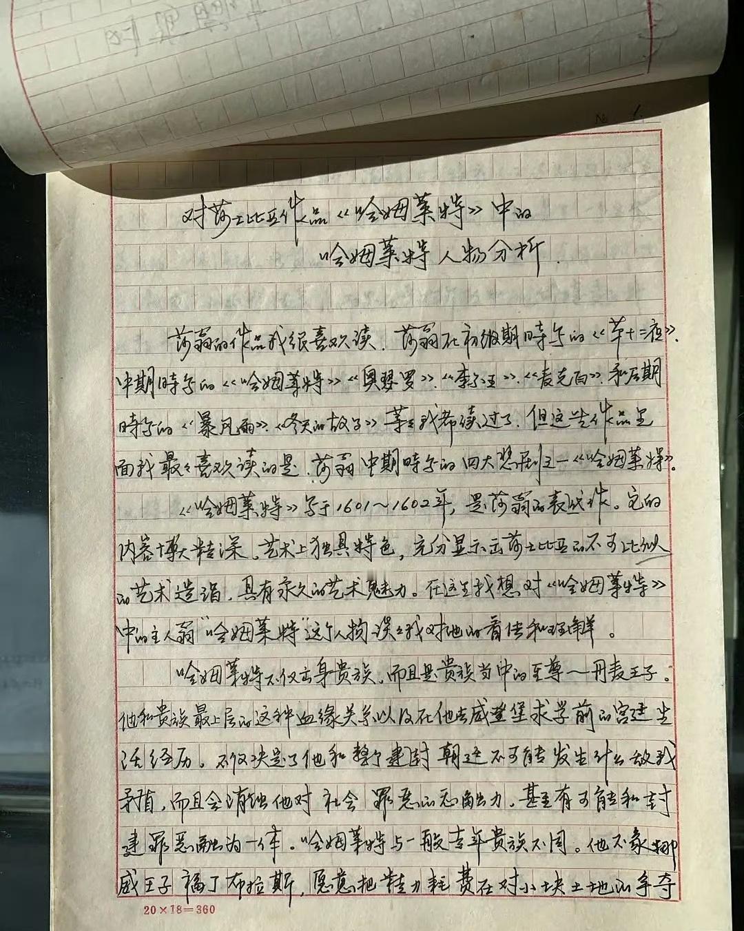 网传巩俐毕业论文疑似巩俐毕业论文 有网友爆料巩俐毕业论文，写的是哈姆雷特人物分析