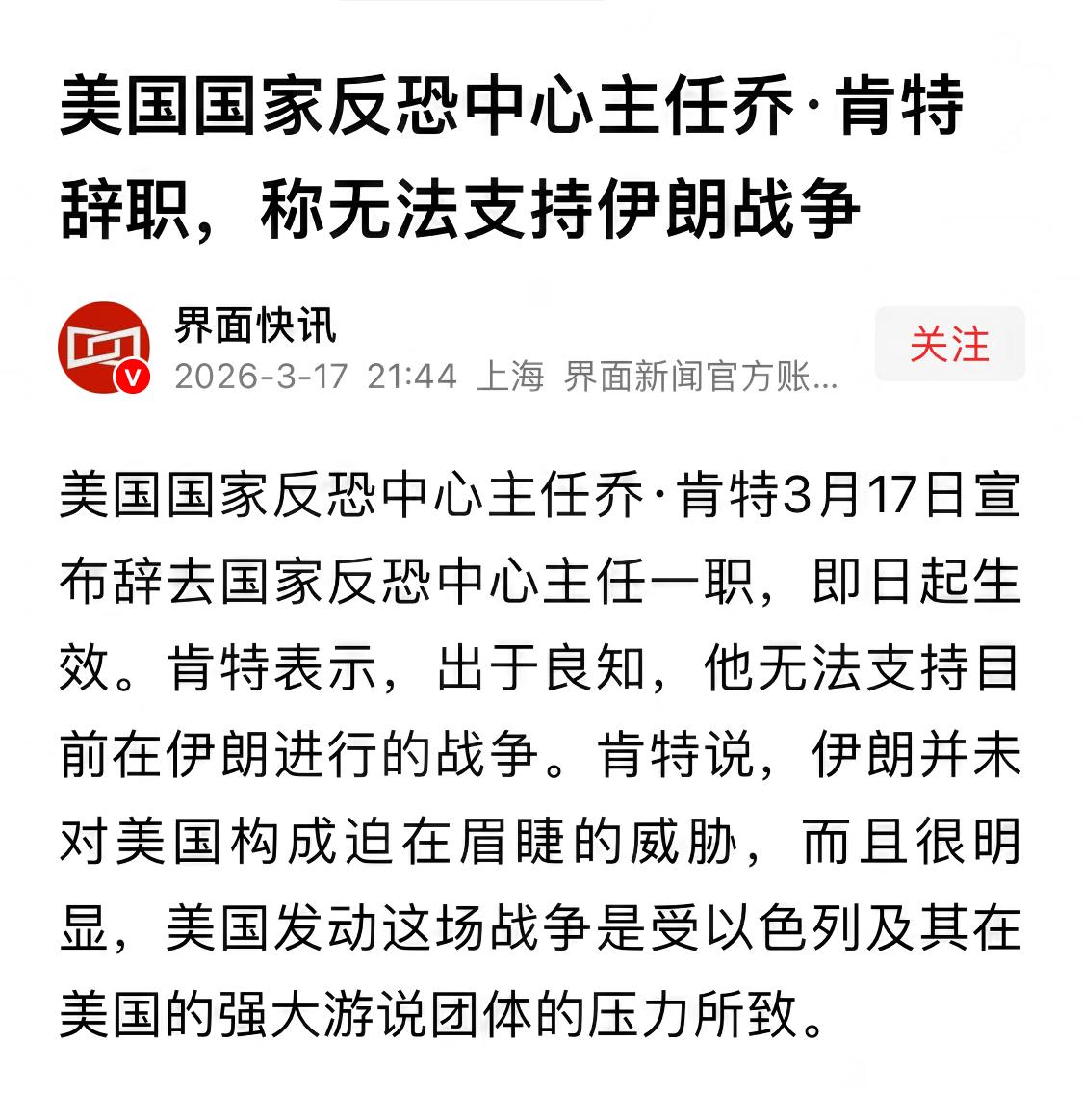 实锤！老美就是因为小以才发动了对伊朗的战争
乔-肯特，共和党人，曾经特朗普的坚定