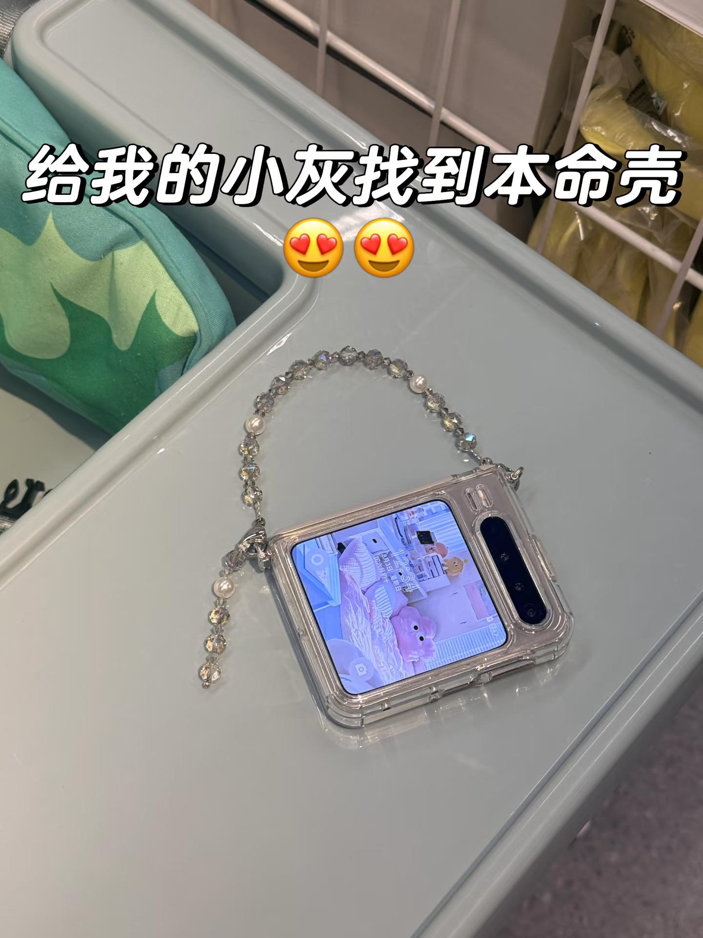 🥹🥹救命（给我的小灰找到本命壳！！）💫💕