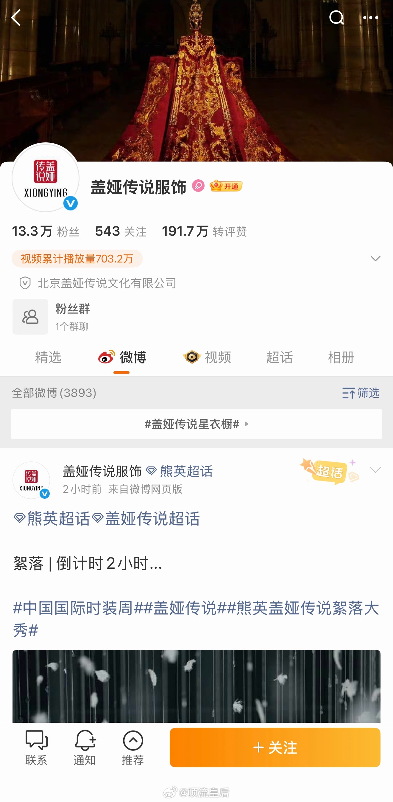 孟佳说的邀请她看秀但把她忘在后台，保安不让她进去看秀的品牌方是盖娅传说服饰 