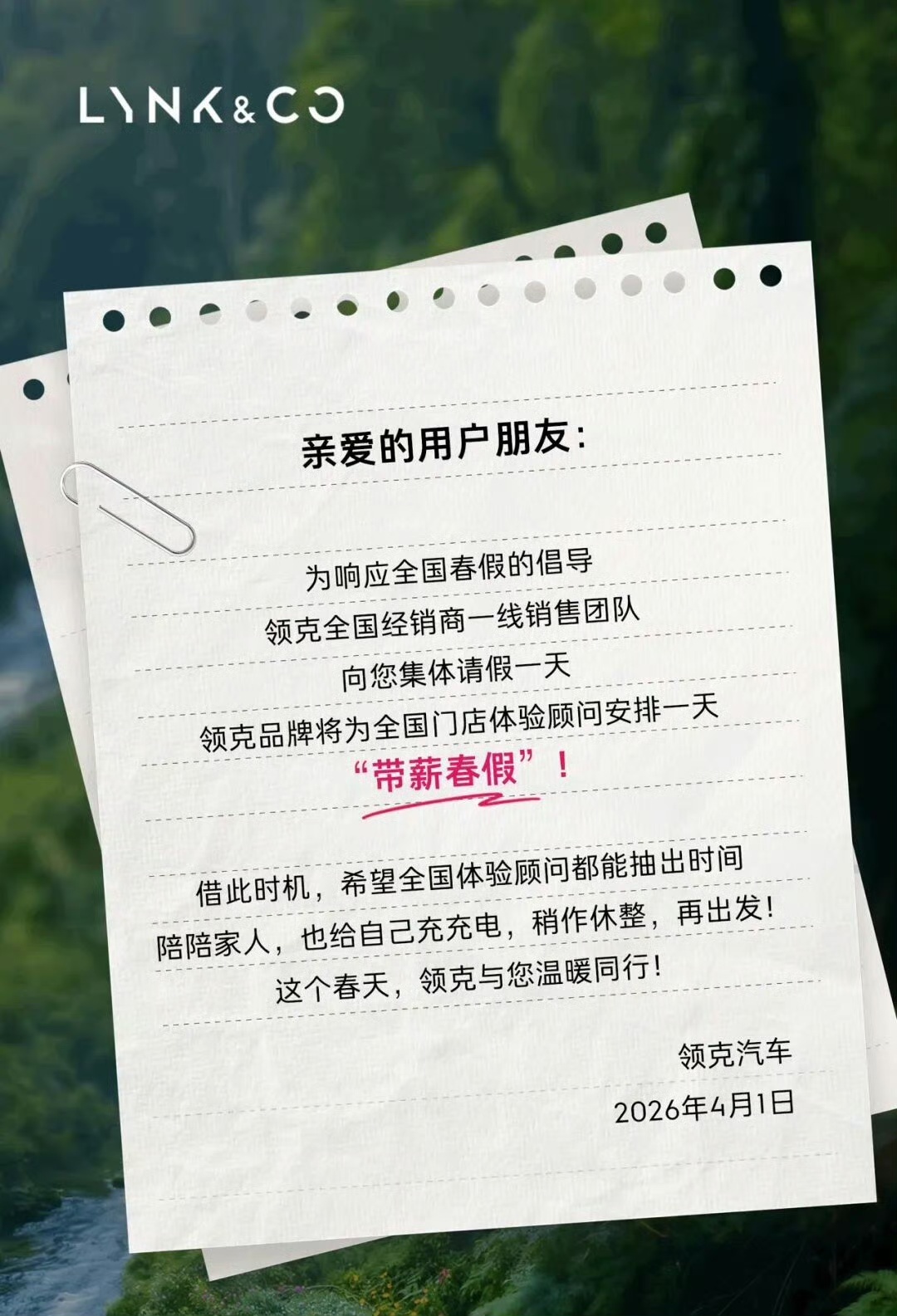 真的被领克这波操作狠狠暖到了！4 月 1 日，领克官宣全国经销商一线销售团队集体