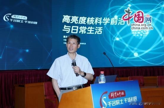 詹文龙院士作客‘科学与中国’：解码高亮度核科学从国之重器到民生应用
2026年5