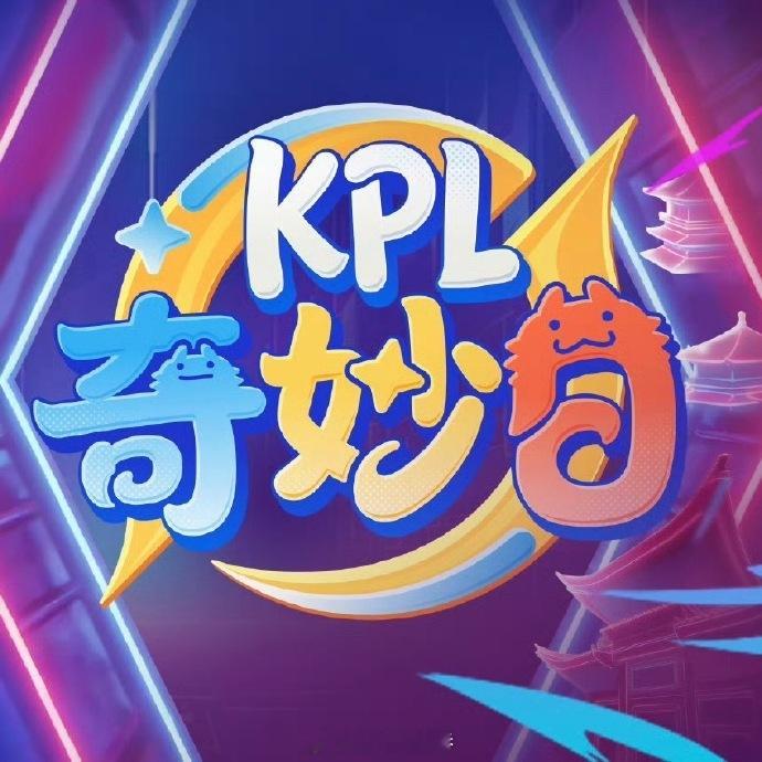 KPL奇妙日厦门之约KPL奇妙日全新站点锁定厦门，延续乌镇的热闹盛况，海边奇遇即
