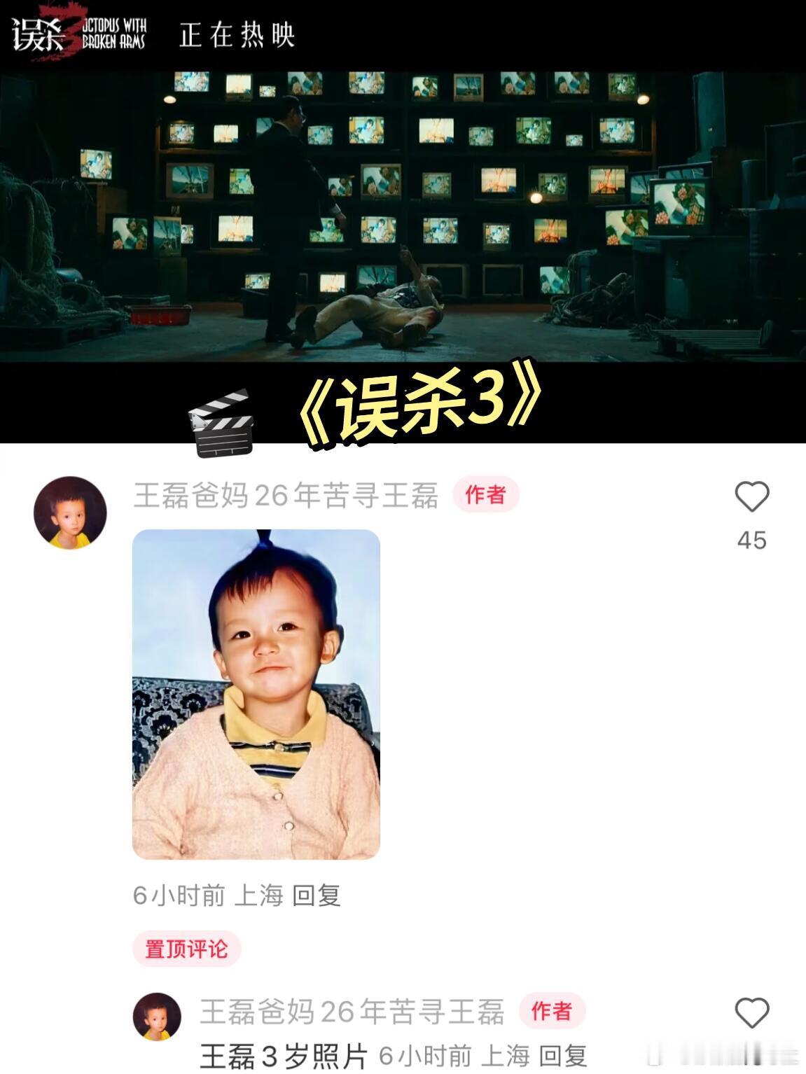 电影《误杀3》里展示的失踪孩子的照片，经过AI处理后其实已经不太认得出真实照片是